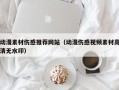 射洪动漫素材伤感推荐网站（动漫伤感视频素材高清无水印）
